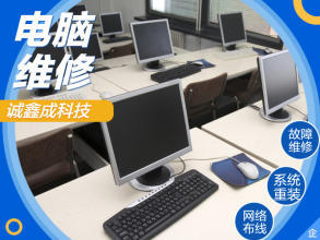 全城24小時(shí)極速上門(mén)電腦維修服務(wù) 解決臺(tái)式電腦各類(lèi)故障，提供專(zhuān)業(yè)計(jì)算機(jī)系統(tǒng)支持
