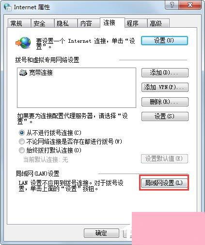 Win7系統(tǒng)代理服務(wù)器設(shè)置步驟
